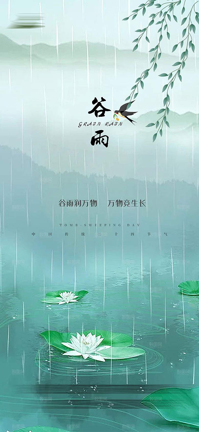 谷雨节气简约大气海报