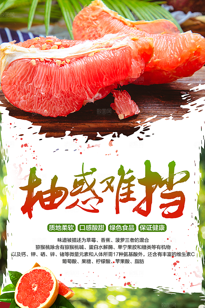 新鲜水果柚子海报
