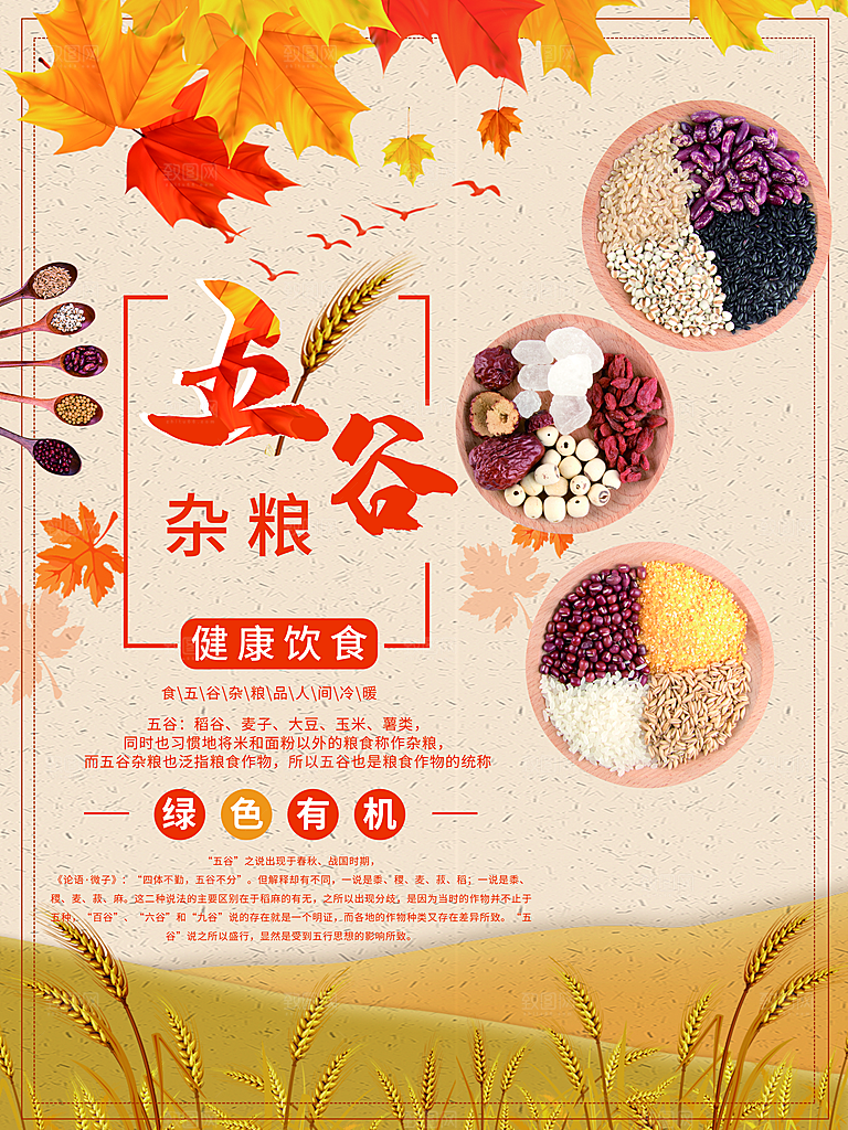 健康饮食五谷杂粮