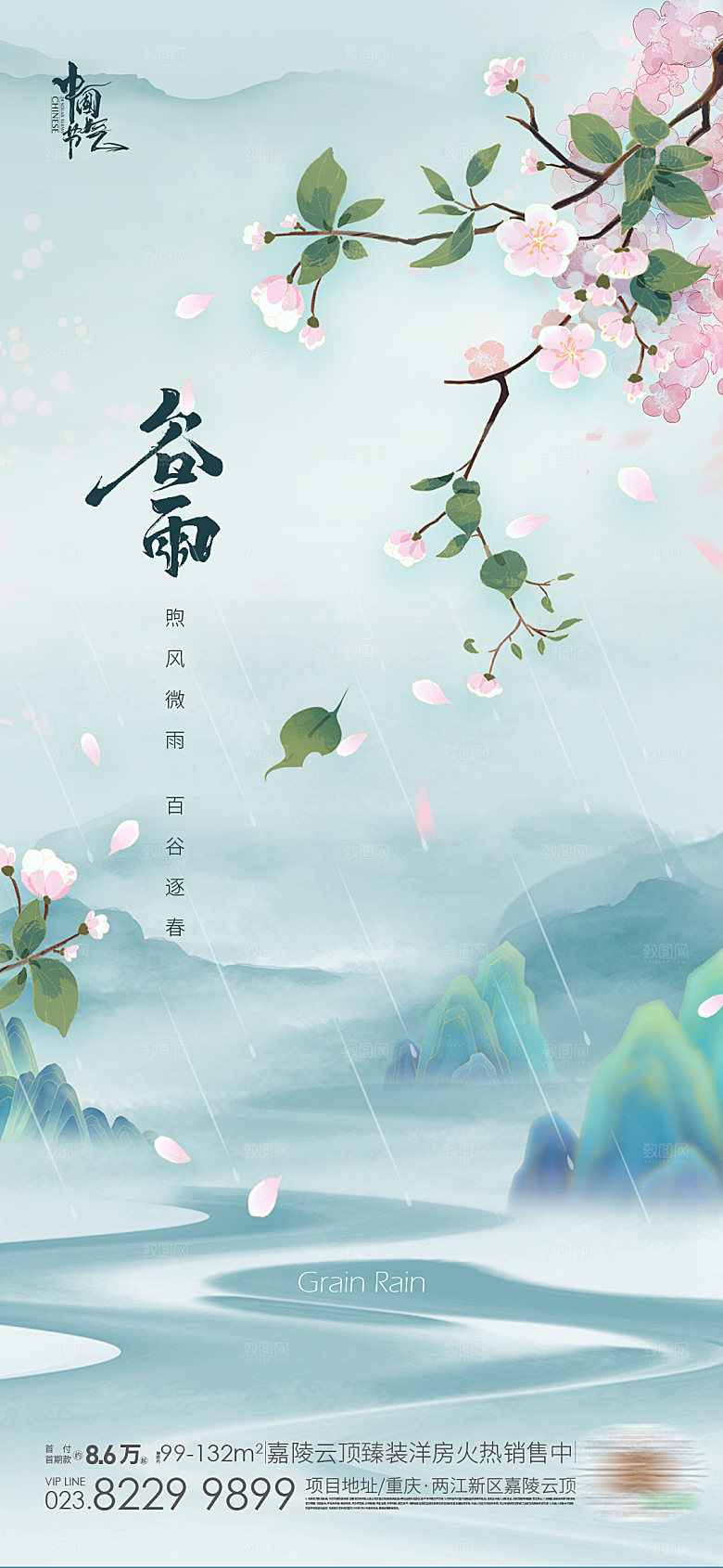 谷雨节气简约大气海报