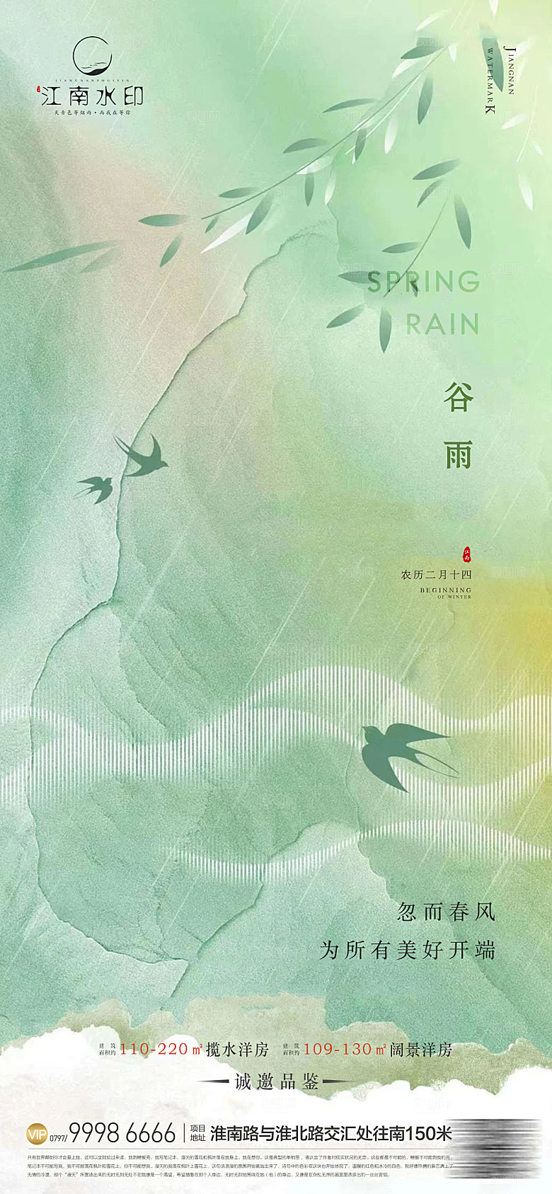 谷雨节气简约大气海报
