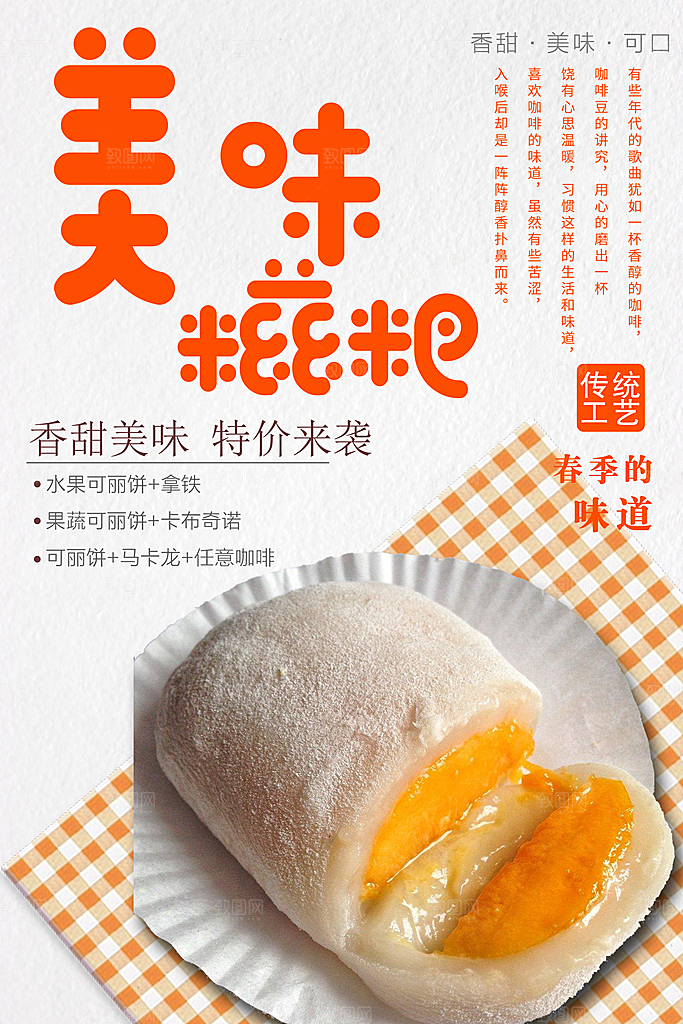 美味糍粑宣传海报