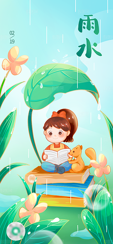 雨水谷雨节气简约大气海报
