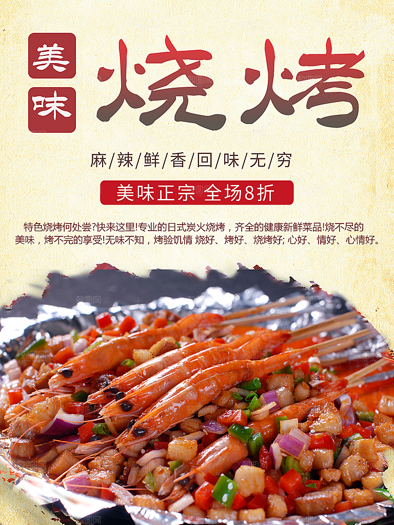 传统美味特色烧烤