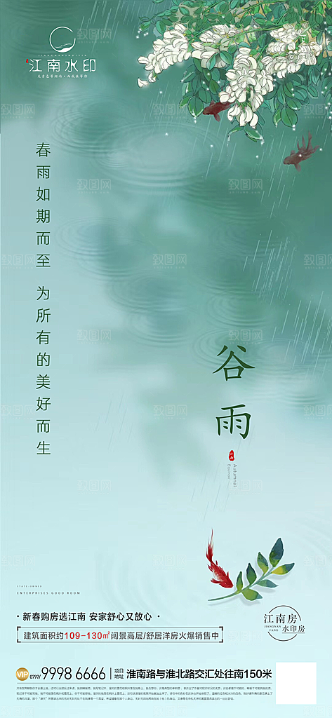 雨水谷雨节气简约大气海报