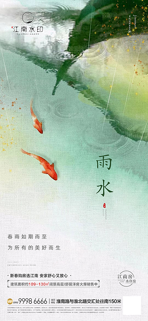 雨水谷雨节气简约大气海报