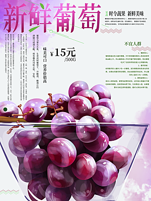 新鲜水果有机葡萄