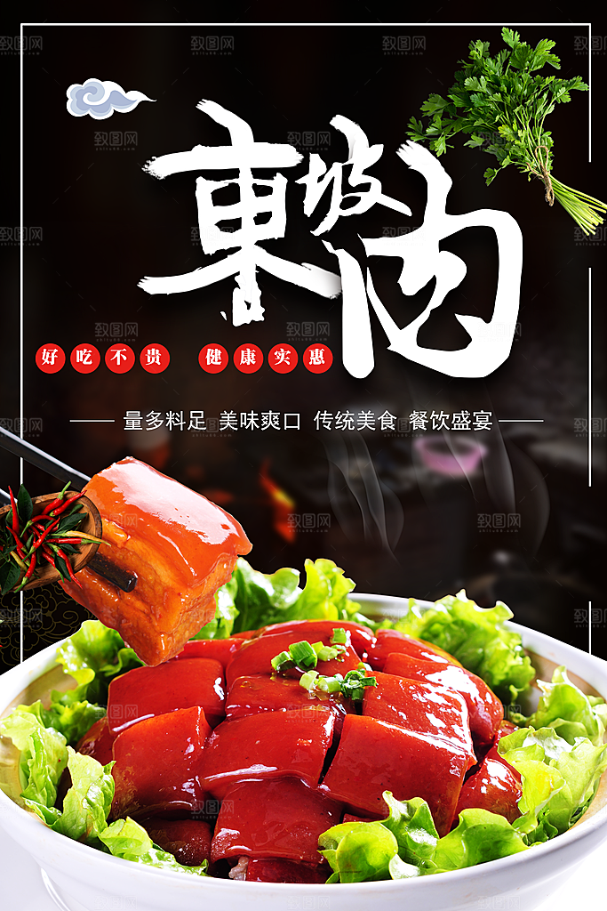 传统特色美食东坡肉