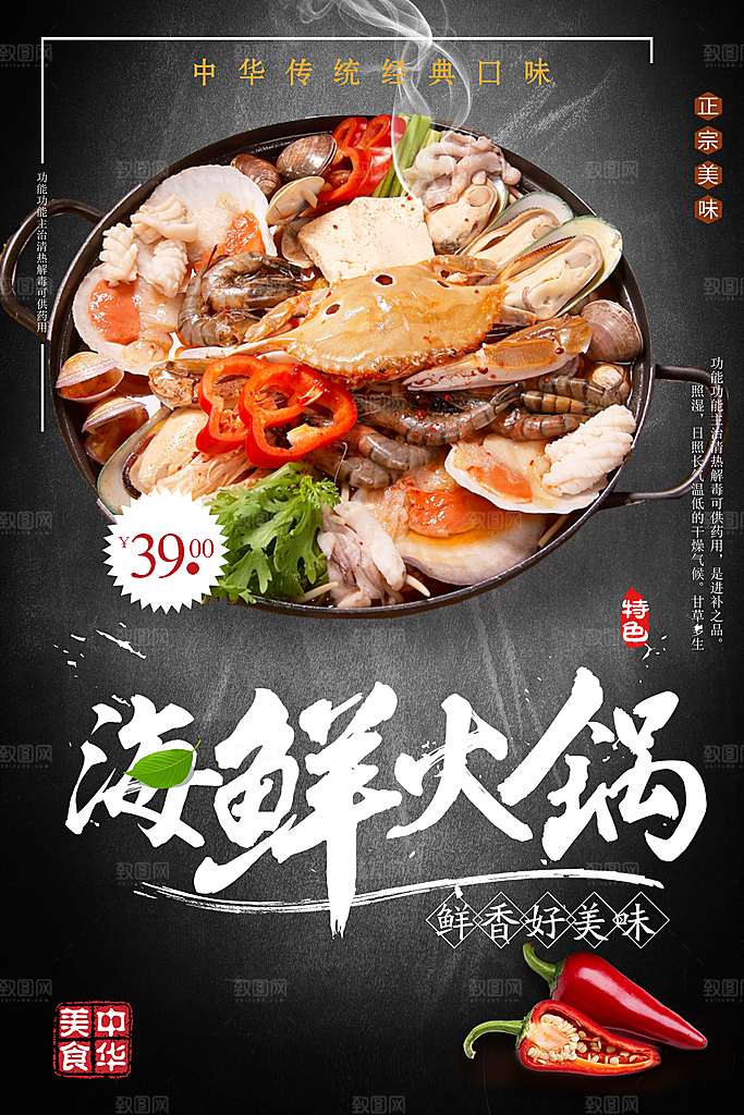 海鲜火锅宣传海报