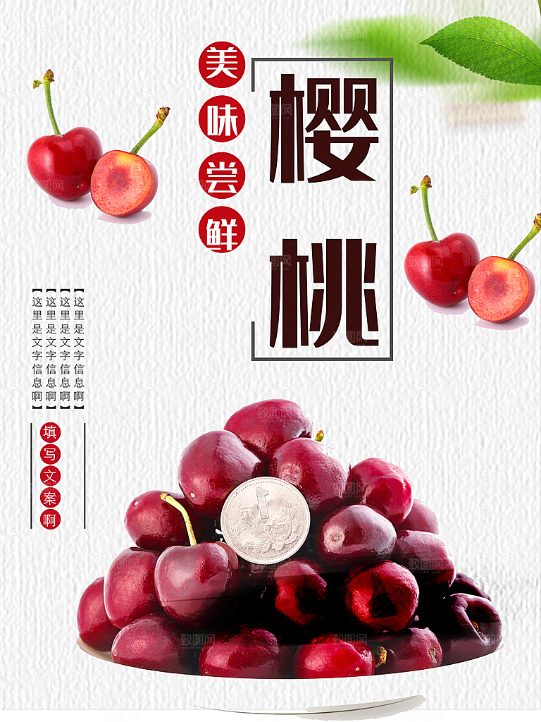 美味尝鲜樱桃海报