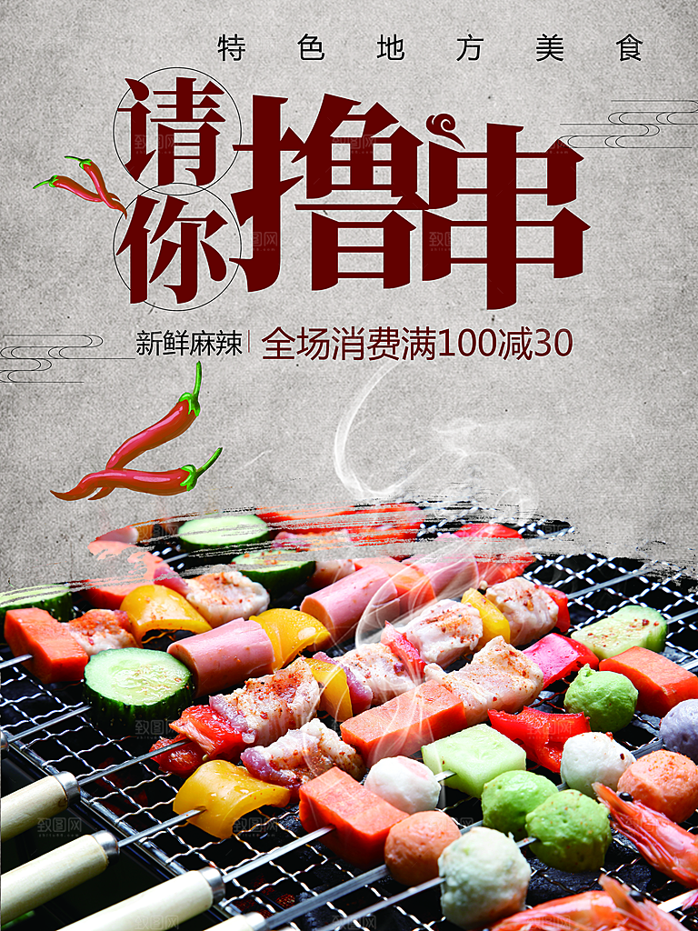 特色地方美食撸串