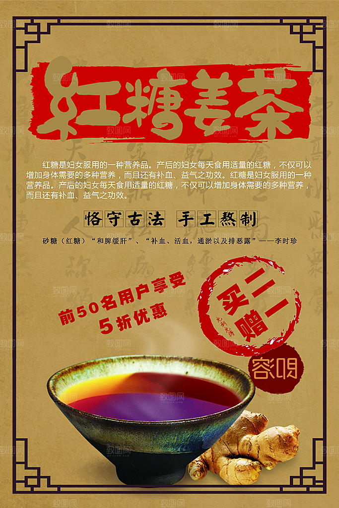手工制做红糖姜茶
