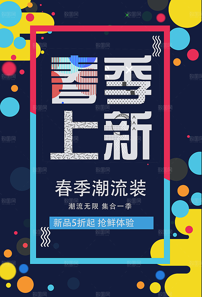 春季上新促销海报