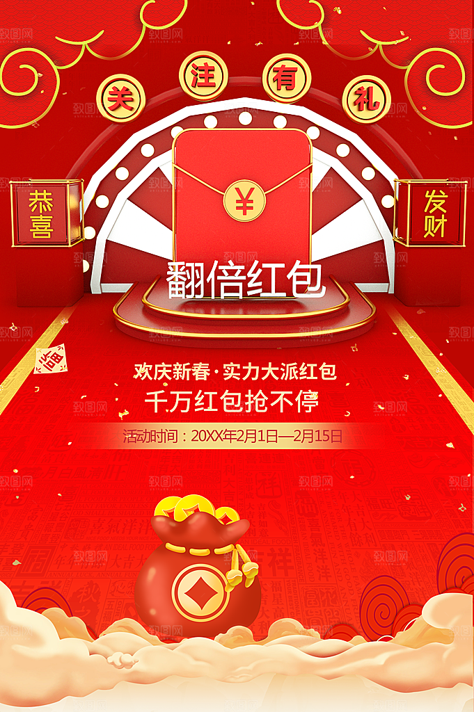关注有礼翻倍红包