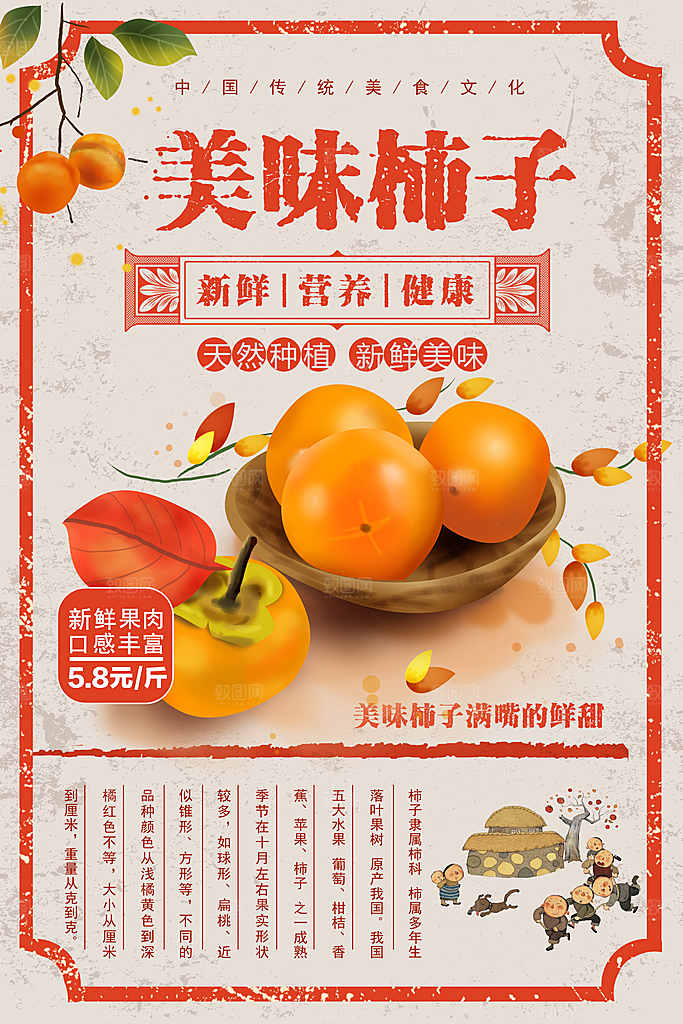 美味柿子宣传海报