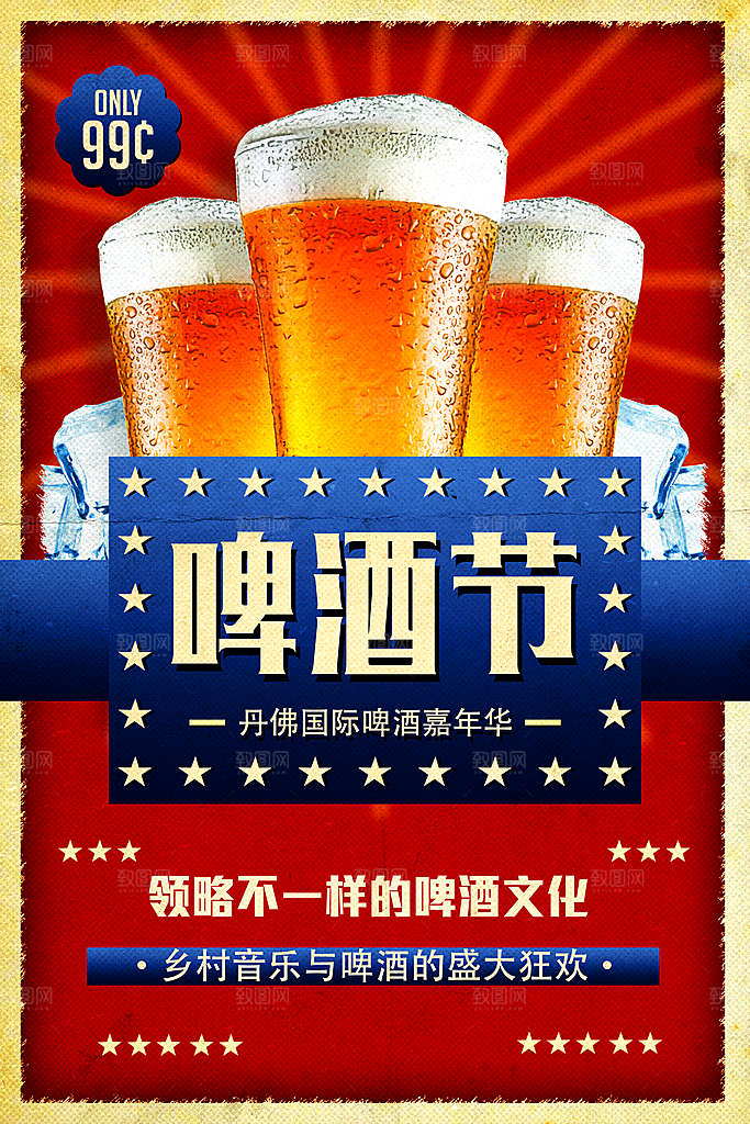 啤酒节狂欢宣传海报