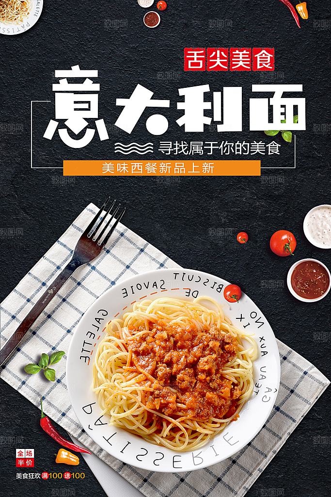 舌尖美食意大利面