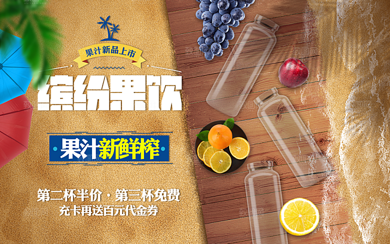 缤纷果饮果汁新鲜榨