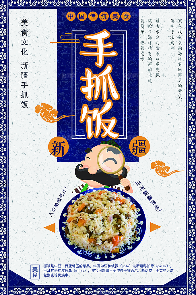 传统美食手抓饼宣传海报