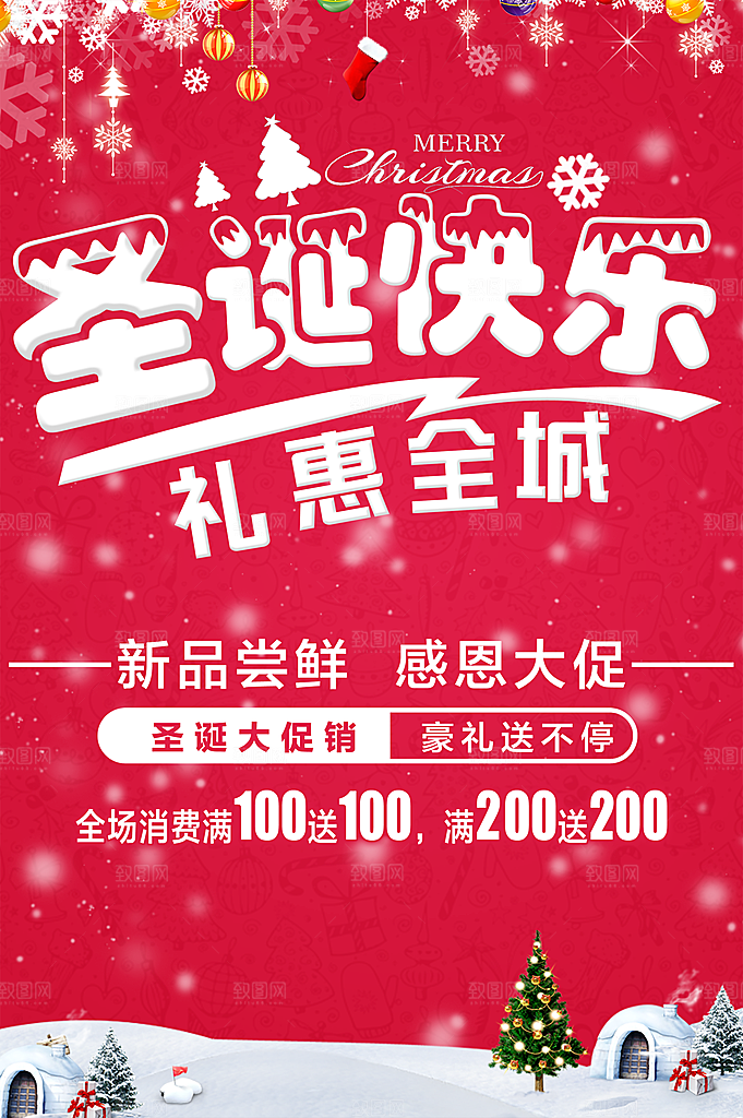 圣诞快乐礼惠全城