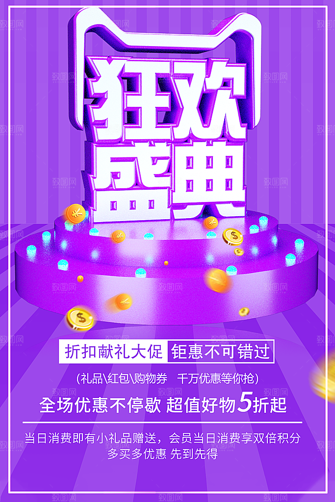 狂欢盛典钜惠不可错过
