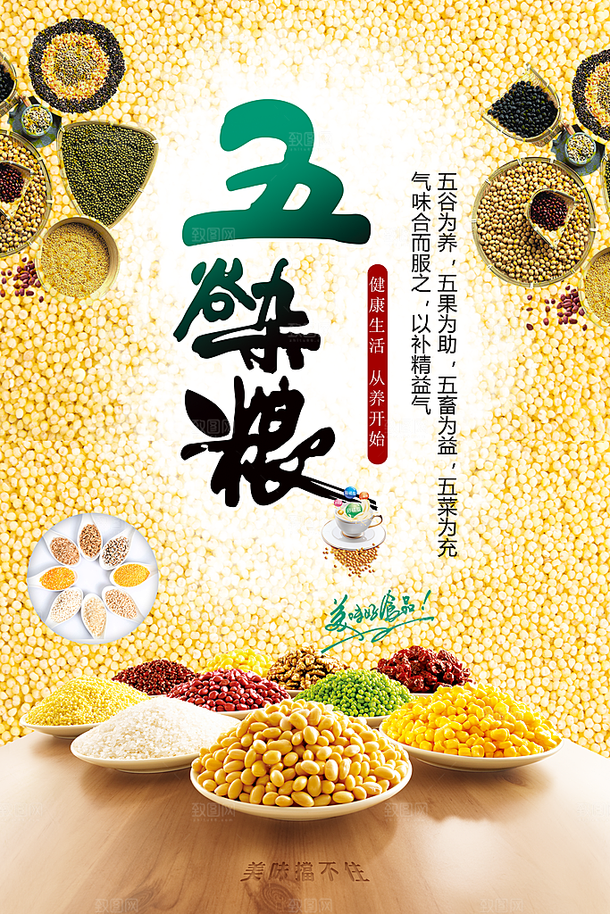 传统美食五谷杂粮