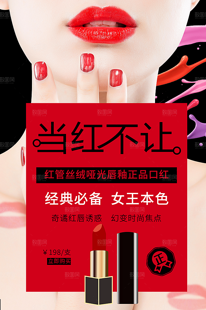 美妆盛宴口红促销