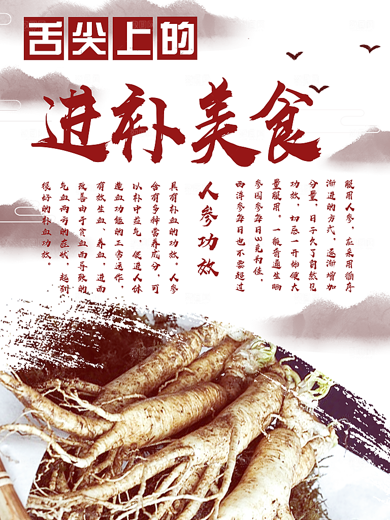 舌尖上的进补美食人参