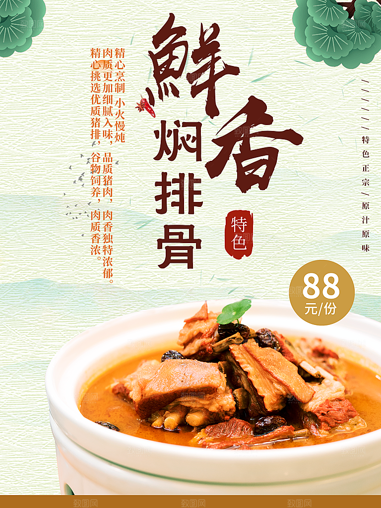鲜香焖排骨宣传海报