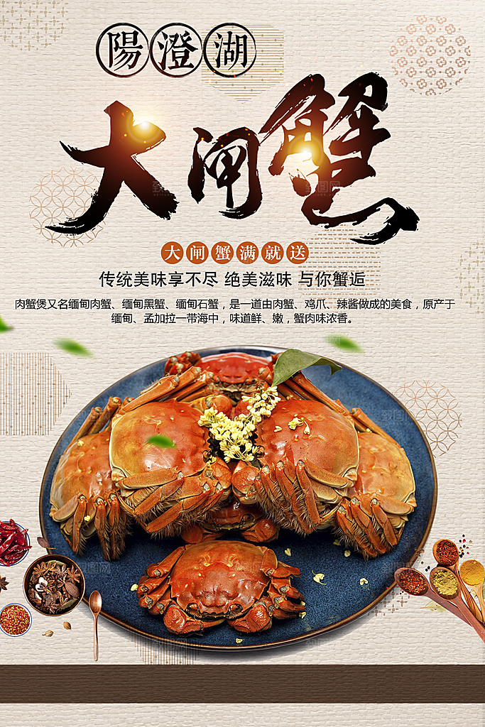 阳澄湖大闸蟹海报