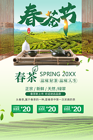 春茶节茶文化宣传海报