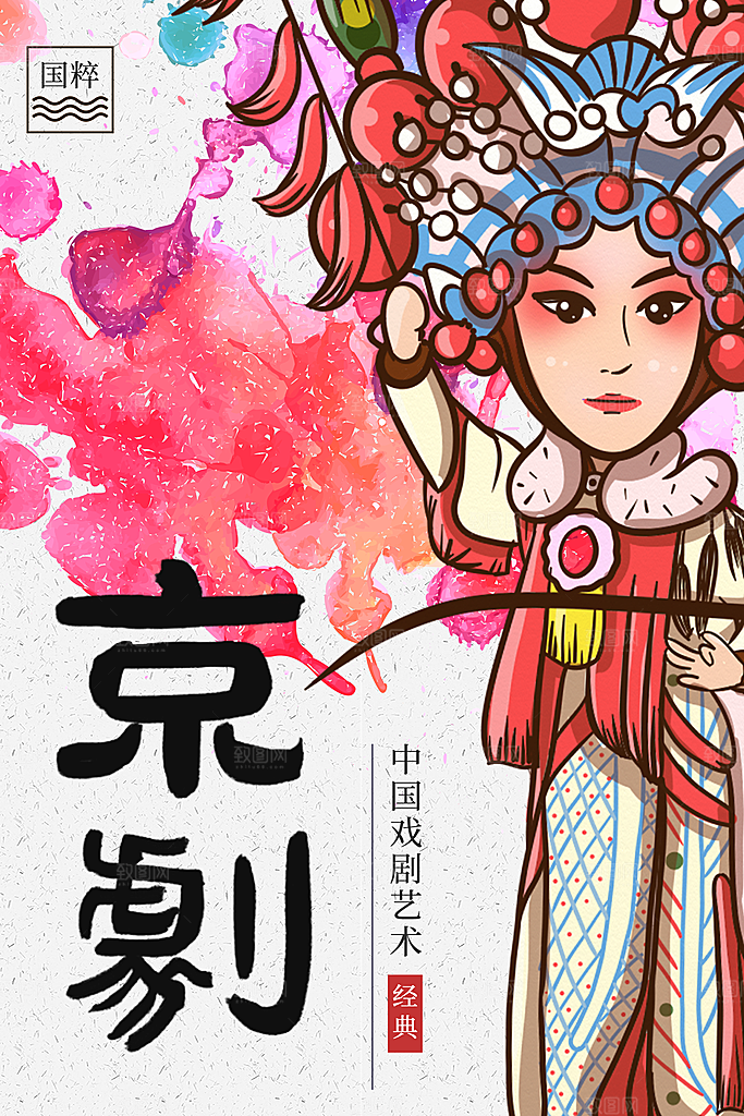 京剧国粹宣传海报