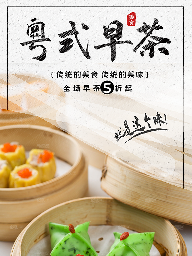 传统美食粤式早茶