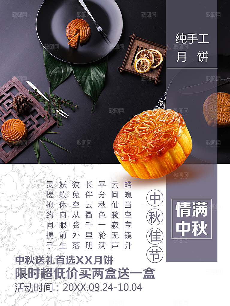 中秋佳节纯手工月饼