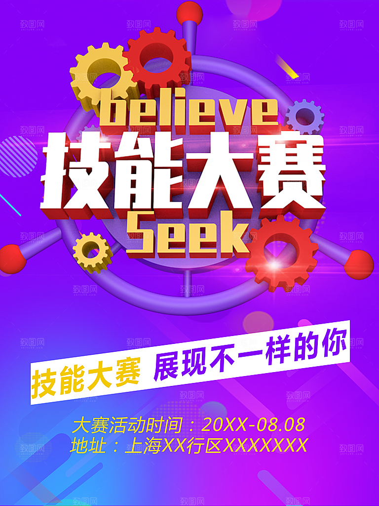 技能大赛宣传海报