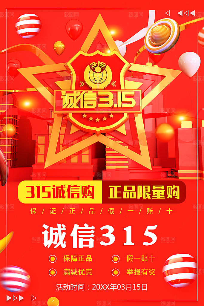 315诚信购正品限量购