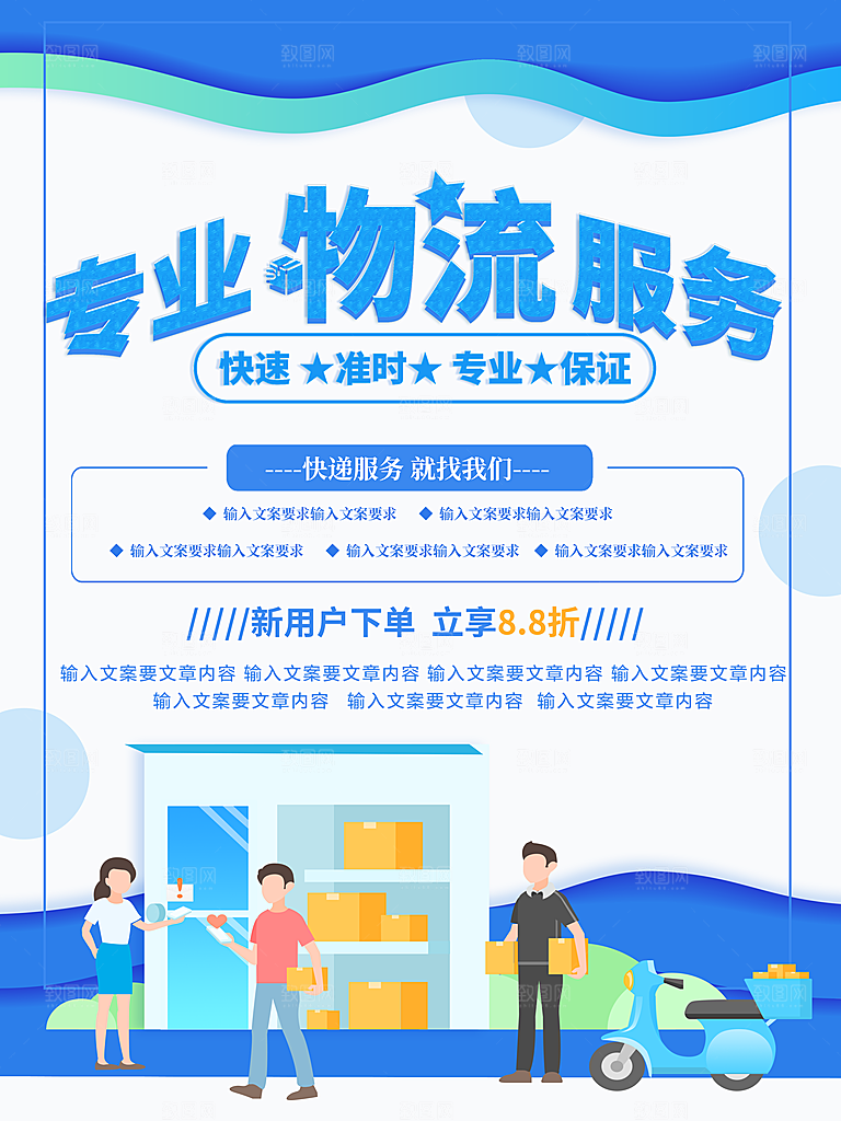 专业物流服务海报