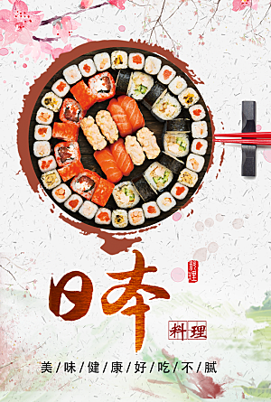 日本料理刺身寿司