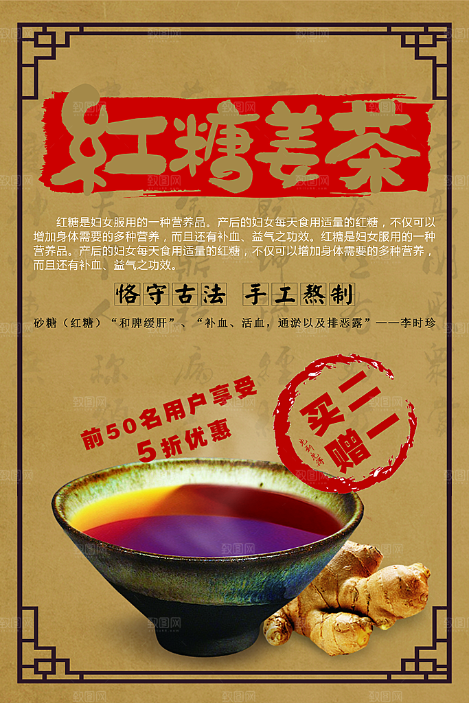 古法制做红糖姜茶