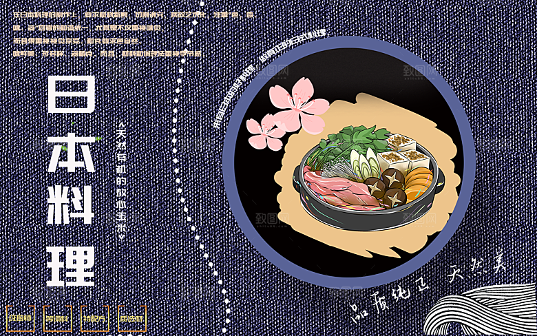 日本料理宣传海报