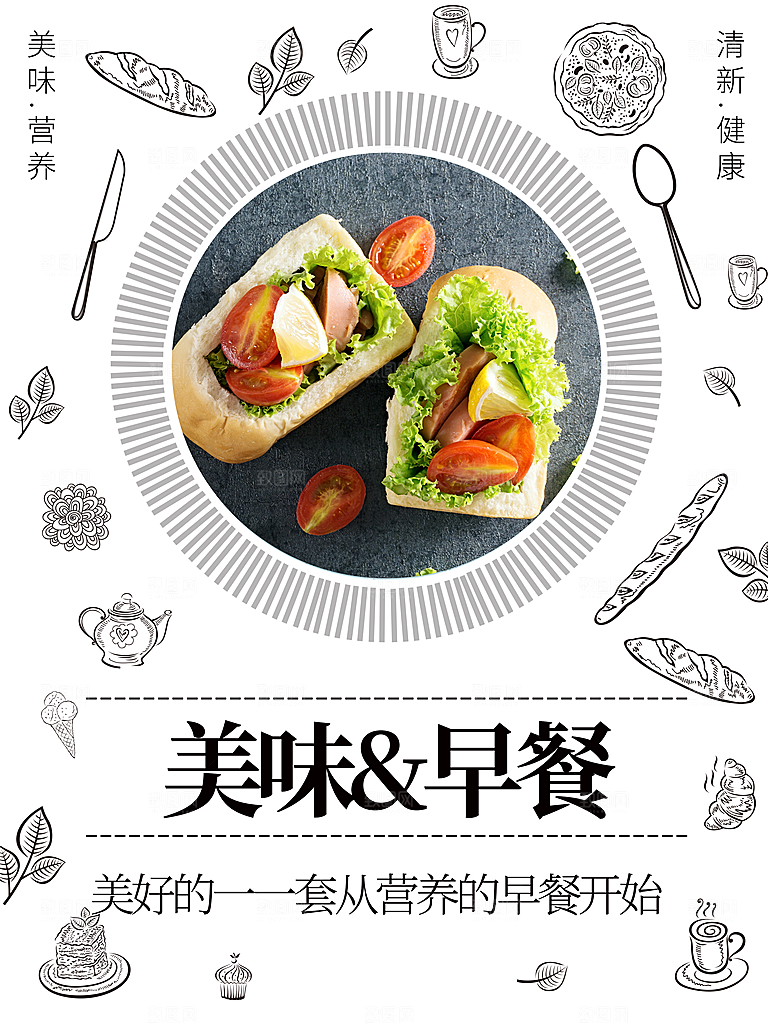 美味健康早餐海报