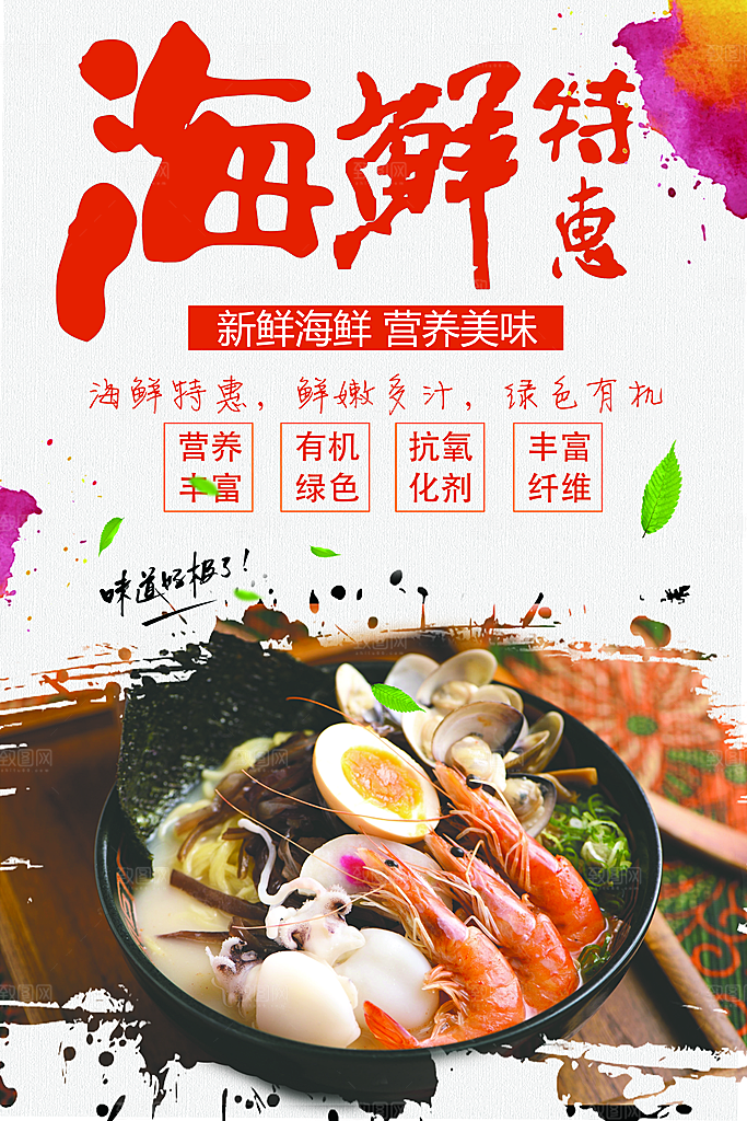 新鲜海鲜特惠营养美味