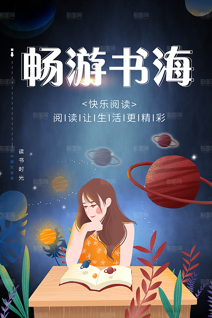 快乐阅读畅游书海