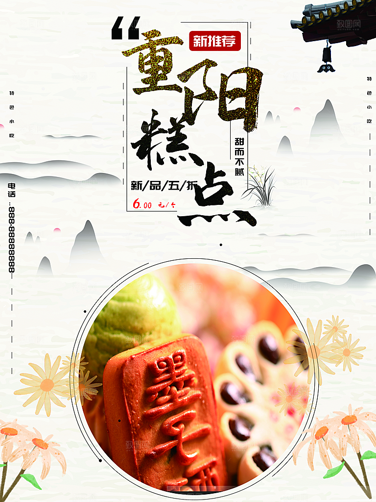 重阳节重阳糕点海报