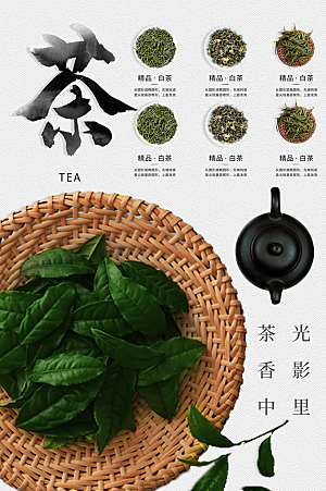 茶文化春茶宣传海报