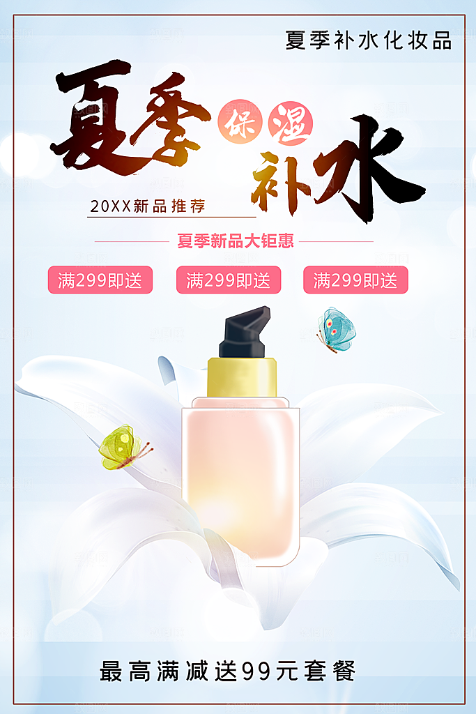夏季补水美白护肤品