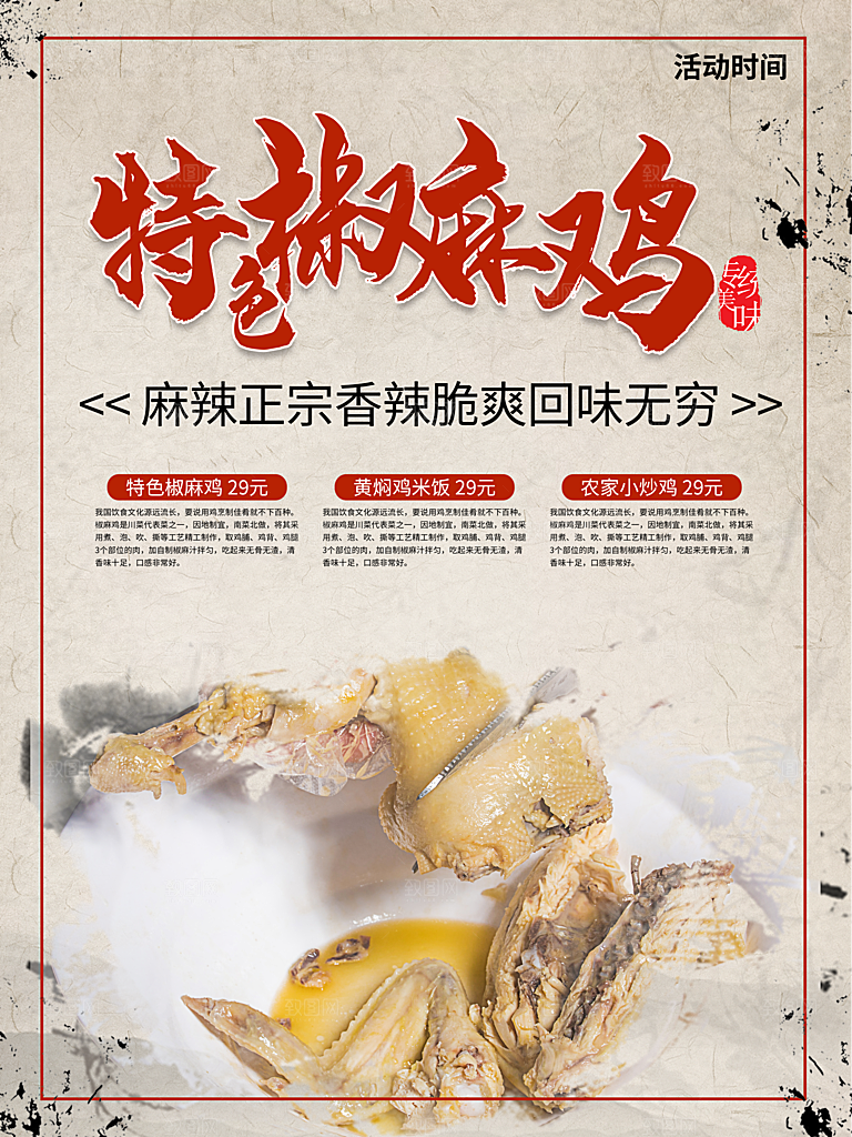 特色美食椒麻鸡海报