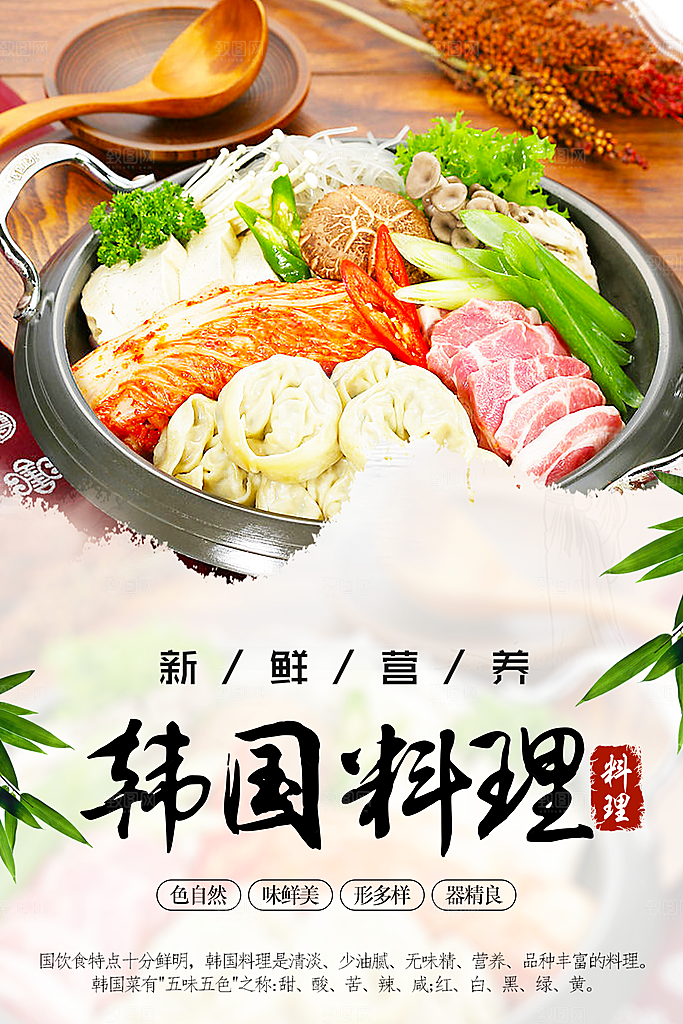 新鲜营养韩国料理