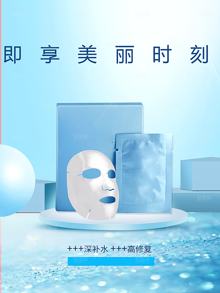 美白补水护肤面膜