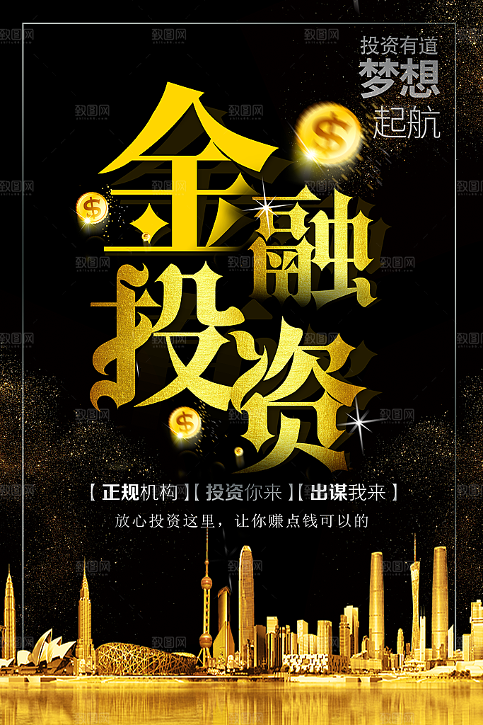 金融投资宣传海报